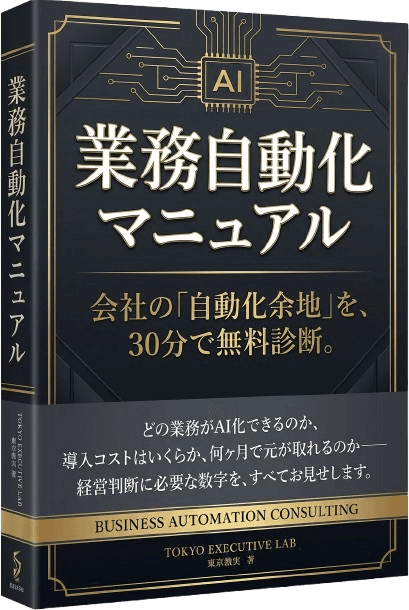 2026年版 中小企業のためのAIエージェント導入実践ガイド